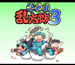 忍者乱太郎3(日)